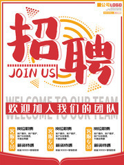 招聘海报设计素材下载
