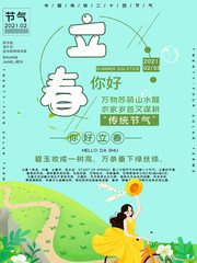 节气海报立春图片素材