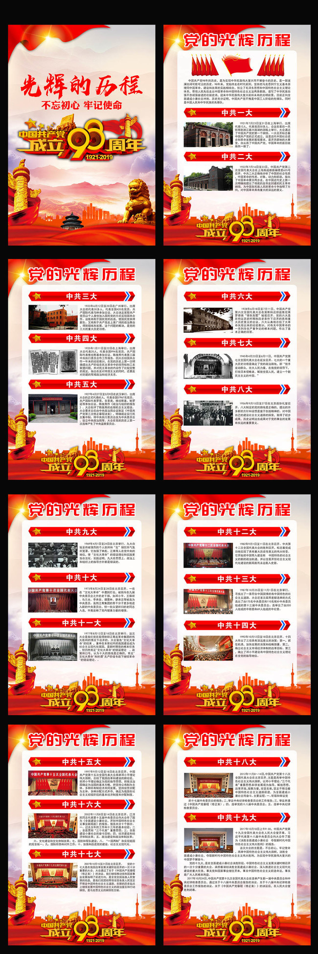 建党98周年光辉历程挂图下载