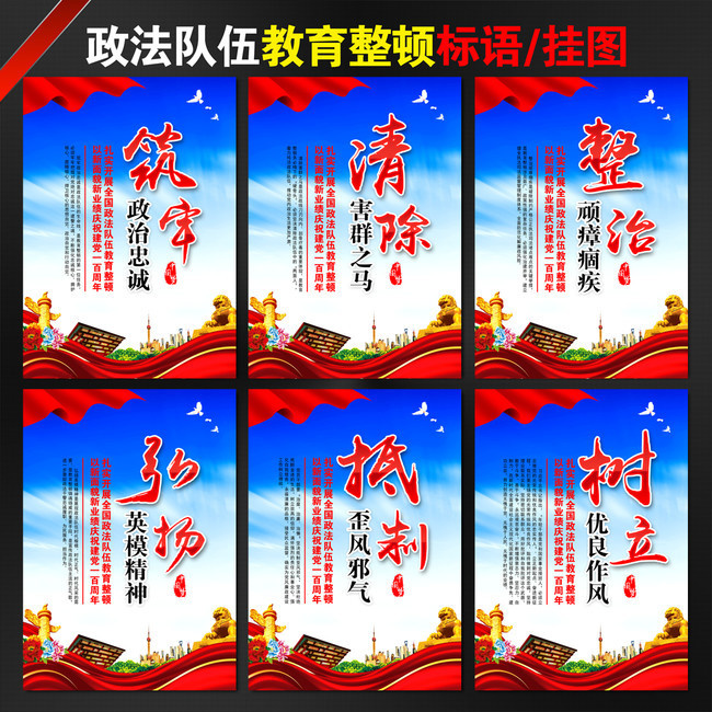政法队伍教育整顿挂图设计