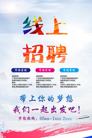 线上招聘宣传图片下载