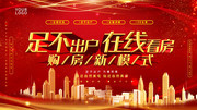 足不出户在线看房地产海报模板下载