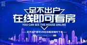 在线看房地产海报设计素材