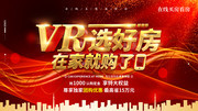 VR选房在线看房地产海报素材