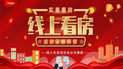 线上看房地产中介海报图片