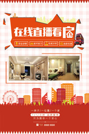 在线直播看房在线地产海报模板