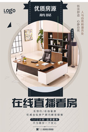 在线看房地产海报模板