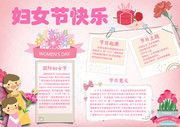 妇女节快乐手抄报设计素材