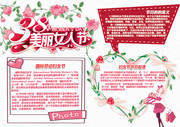 38美丽女人节手抄报图片下载
