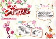 38美丽女人节手抄报图片