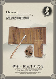 中国风书文化海报