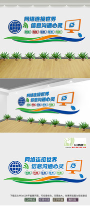 网络科技宣传墙