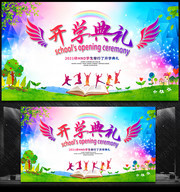 开学典礼背景图