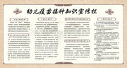 幼儿疫苗接种知识宣传栏下载