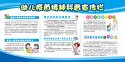幼儿疫苗接种科普知识宣传栏模板