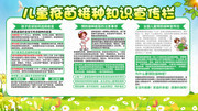 儿童疫苗接种知识宣传栏设计图片下载