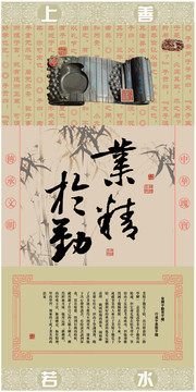 业精于勤传统文化宣传挂图