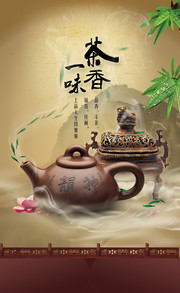 茶文化宣传海报