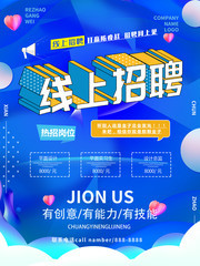 防疫线上招聘海报素材
