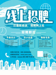 线上招聘图片下载