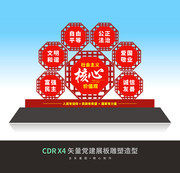 社会主义核心价值观雕塑造型设计
