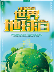 世界地球日守护自然资源环保图片素材