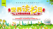 世界读书日宣传海报设计素材模板