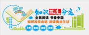 校园读书文化墙宣传栏