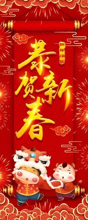 恭贺新春灯杆道旗模板图片