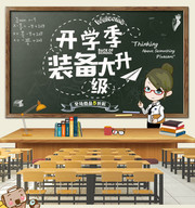 开学季促销电商首页模板图片