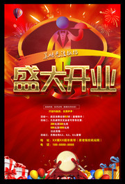开业海报