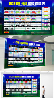 2021欧洲杯赛程表下载