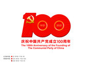 庆祝中国共产党成立100周年活动标识免费下载