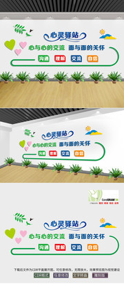 心理驿站文化墙设计图
