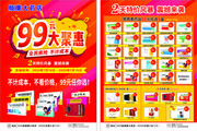 药店促销DM图片素材
