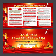 十九届中央纪委五次全会展板 