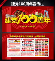建党100周年宣传图设计