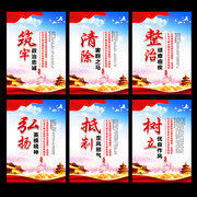 2021政法队伍教育整顿挂图展板