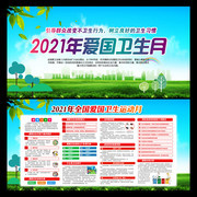 2021爱国卫生月图片