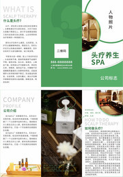 头疗养生三折页模板