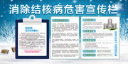 消除防治结核病知识宣传栏图片