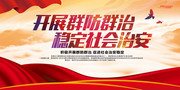 群防群治全国综治宣传月标语下载