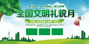 全国文明礼貌月文明标语图片