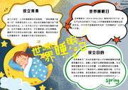 世界睡眠日手抄报模板图片素材