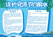 节约用水方法手抄报下载