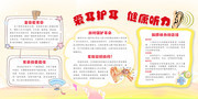 爱耳护耳小知识宣传栏图片下载