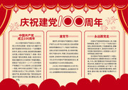 庆祝建党100周年手抄报下载