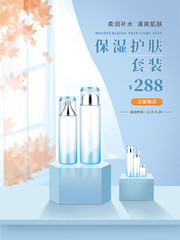 简约清新美容护肤海报
