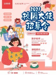 手绘风人物校园招聘海报
