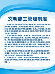文明施工管理制度展板